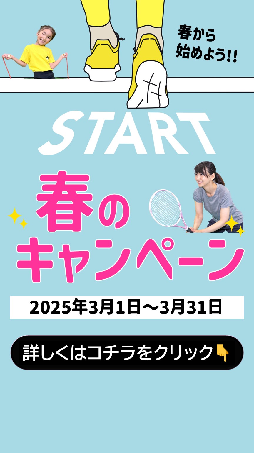 宮の森スポーツ倶楽部 新宮の森校 キッズ