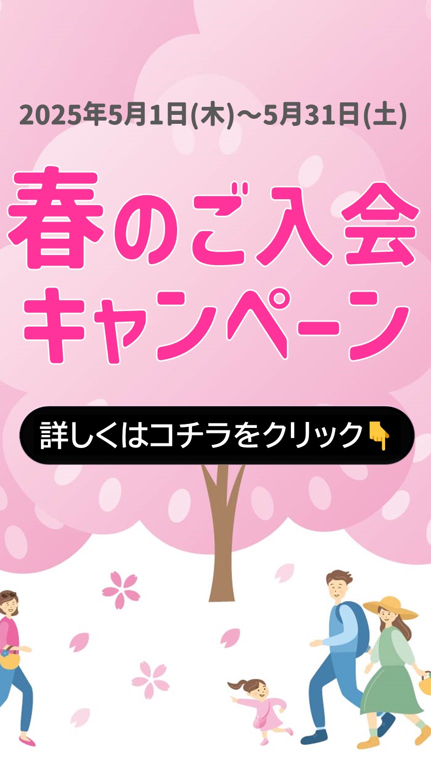 宮の森スポーツ倶楽部新さっぽろ【先着30名様限定】春のキャンペーン実施中‼