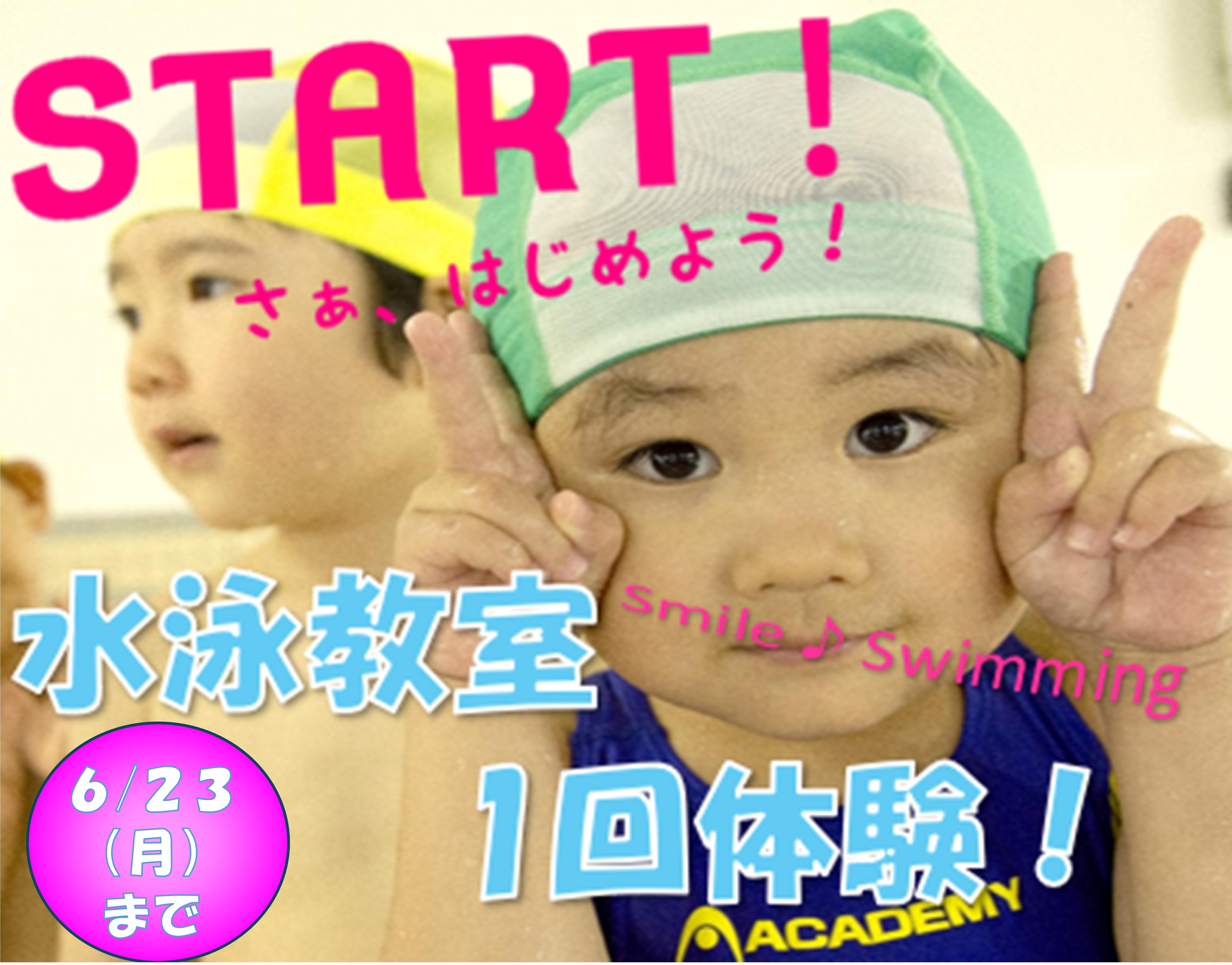 スポーツアカデミー伊勢崎 キッズ