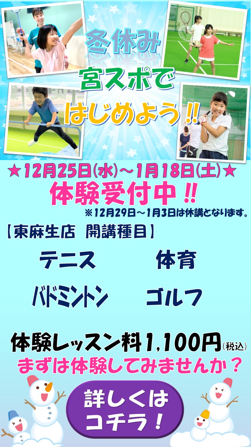 【子供種目】冬休みスポーツ体験！