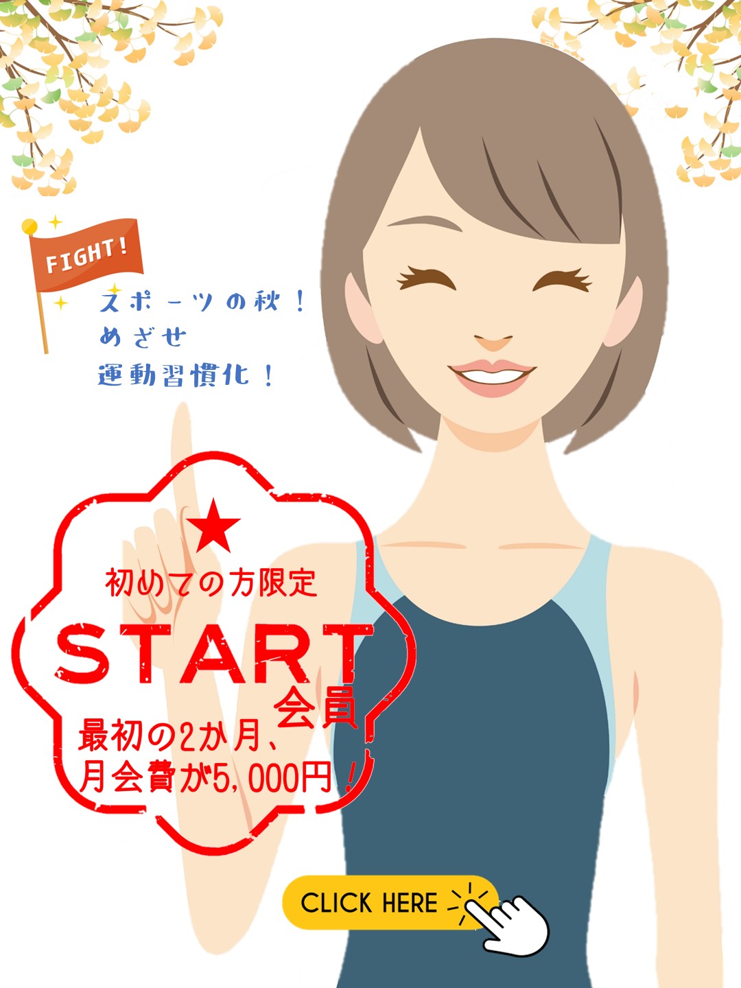 スポーツアカデミー柏崎 大人