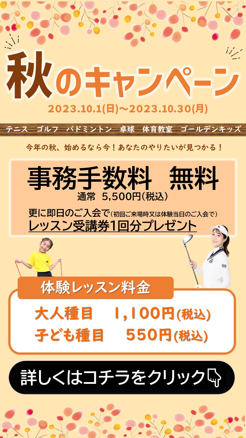 宮の森スポーツ倶楽部 新宮の森校 キッズ