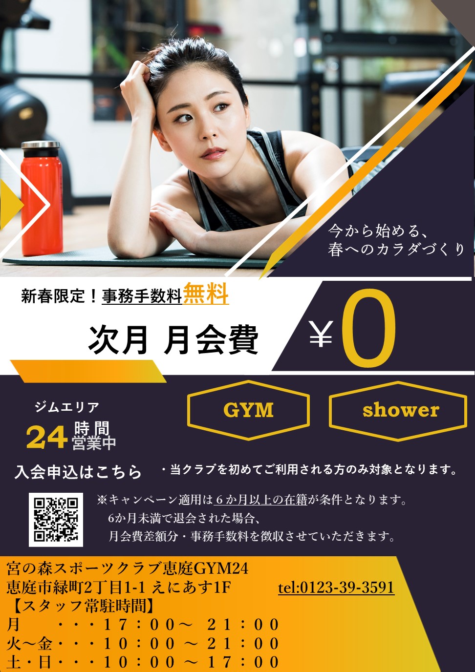 宮の森スポーツ倶楽部 恵庭GYM24